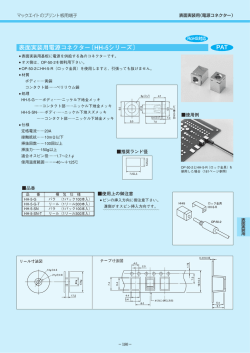 表面実装用電源コネクター〔HH