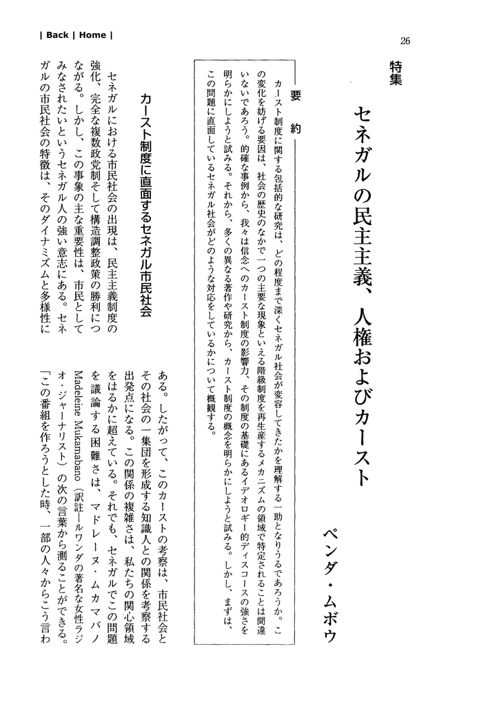 セネガルの民主主義 人権およびカースト