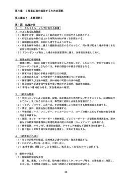 第4章の1 上級運航 I - 日本海洋レジャー安全・振興協会
