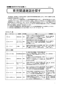 育児関連雑誌を探す