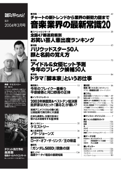 音楽業界の最新常識