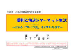 NTT西日本の資料(詳細版)
