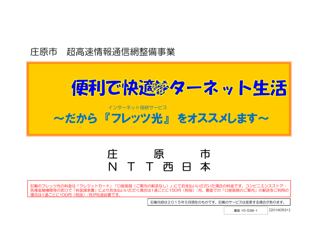 Ntt西日本の資料 詳細版