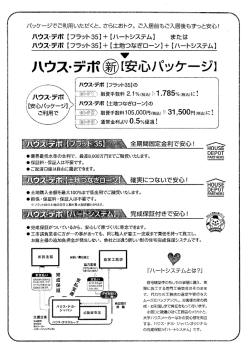 員【安心パッケ離ジ】