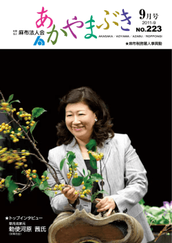 あかやまぶき 2011年9月号 No.223（PDF）