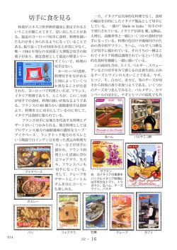 014 切手に食を見る