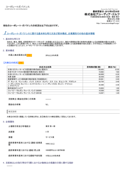 株式会社アコーディア・ゴルフ