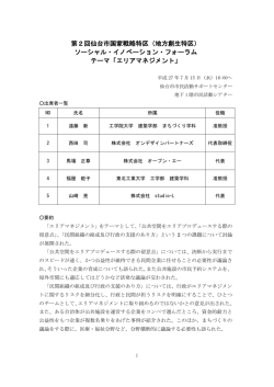 第2回フォーラム議事録（エリアマネジメント）(PDF:699KB)