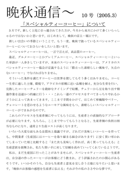 晩秋通信～ 10 号（2005.3）