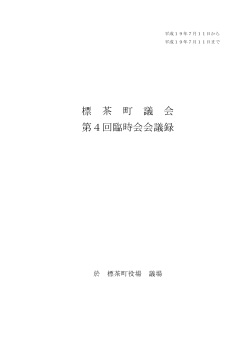 (7月11日)会議録