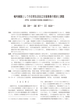 権利擁護としての日常生活自立支援事業の現状と課題