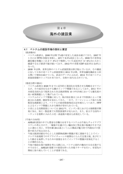海外の建設業 - 建設経済研究所