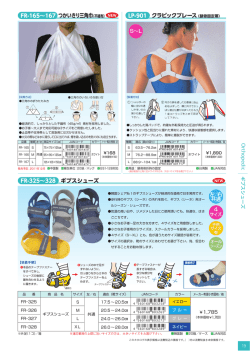 FR-325&sim;328 ギプスシューズ LP-901 クラビックブレース（鎖骨固定帯