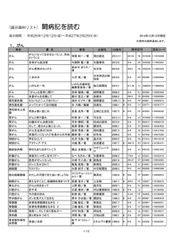 1．がん [展示資料リスト] 闘病記を読む