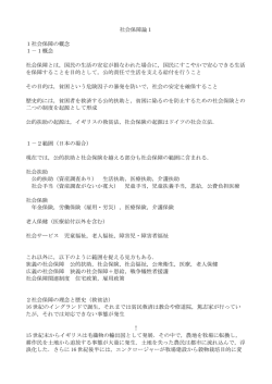 社会保障論1 1社会保障の概念 1－1概念 社会保障とは