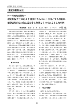 瑕疵担保責任の追及を引渡日から3か月以内とする特約は、 消費者契約