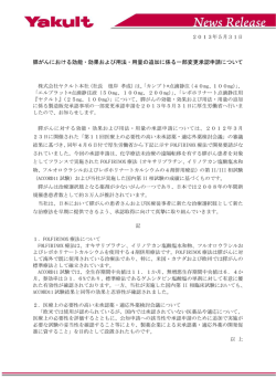 膵がんにおける効能・効果および用法・用量の追加に係る