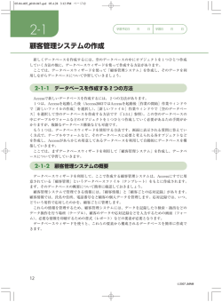 顧客管理システムの作成