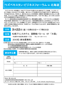 開催案内リーフレット・参加申込書（PDF形式/200KB）