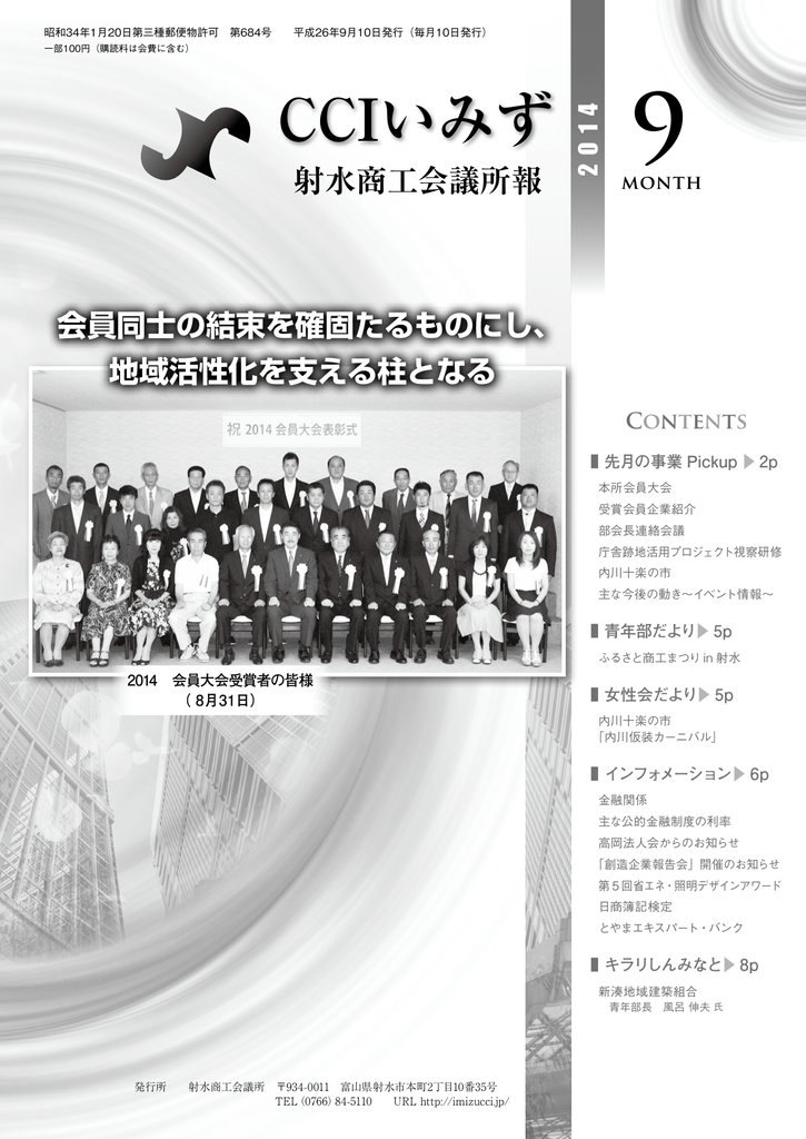 射水商工会議所報 14年9月号