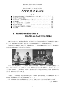 第42号 - 大学評価学会