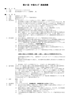 第21回 中信カップ 実施要綱