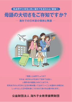 母語の大切さをご存知ですか？