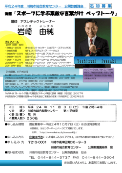 （講師：アスレチックトレーナー 岩崎 由純さん）のご案内（PDF）