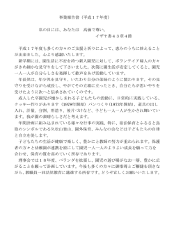 事業報告書（平成17年度） 私の目には、あなたは 高価で尊い。 イザヤ書