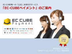 EC-CUBE後払いのご紹介