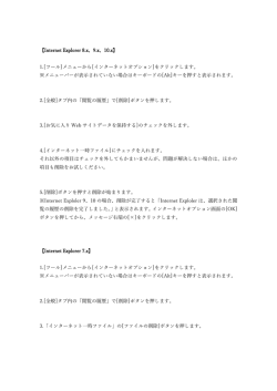 【Internet Explorer 8.x、9.x、10.x】 1.[ツール]メニューから[インターネット
