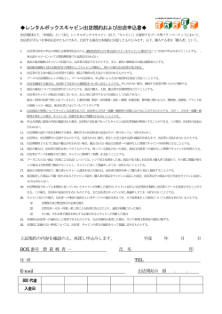 レンタルボックス CABIN出店規約