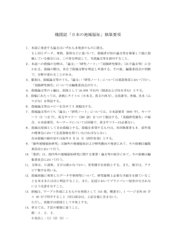 執筆要項 - 日本地域福祉学会