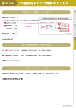 ご利用開始までにご準備いただくもの