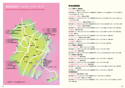 港区商店街ワールドカードラリーマップ - 港区ワールドフェスティバル