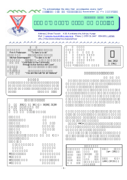 2012/01 - 神戸YMCA