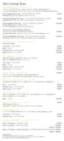 カラーメニュー ＆ 料金表 - Kakimoto Arms
