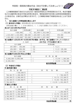 1． 収入金額から所得金額を算出します （1）給与収入の場合（源泉徴収