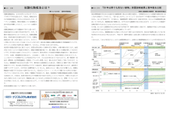 2013年真夏号 - 東京都建築士事務所協会北部支部ホームページ