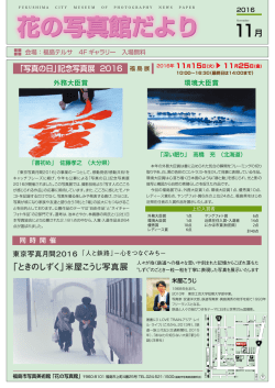 花の写真館だより - 福島市振興公社