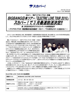で 3 月最速放送決定!! - スカパーJSAT株式会社