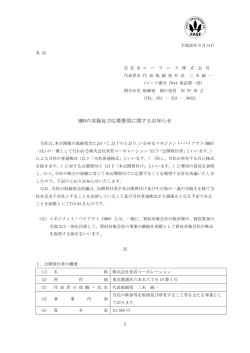 MBOの実施及び応募推奨に関するお知らせ