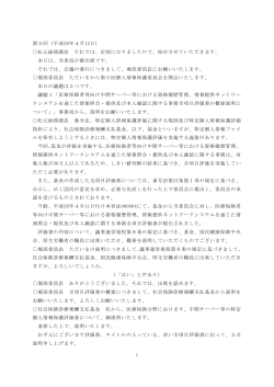 議事録(PDF：368KB)