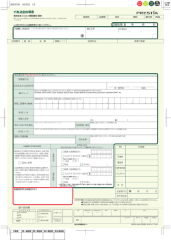 外為送金依頼書 - SMBC信託銀行
