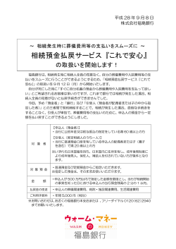 相続預金払戻サービス 『これで安心』