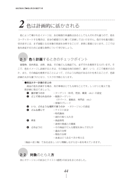 2色は計画的に活かされる