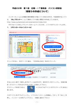 『間取りの作成について』