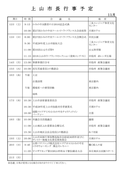 28年11月12日～11月21日の行事予定 [PDFファイル／112KB]