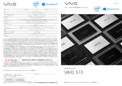 VAIO S13個人向け標準仕様モデル カタログダウンロード