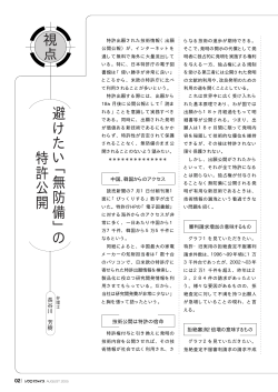 避 け た い ﹁ 無 防 備 ﹂ の 特 許 公 開